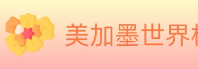 美加墨世界杯投注入口 Logo